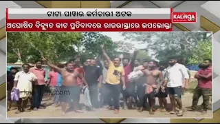 Locals stage protest over frequent power cuts at Dasarathpur in Jajpur || Kalinga TV