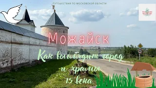 Можайск. Что скрывают монастыри, храмы  и погосты 15 века. Ищем святой источник Феропонта и купель