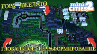 ТЕРРАФОРМИРОВАЛ ВСЮ СВОЮ ПЛОЩАДЬ | ГОРА ДЖЕЛАТО | Mini Cities 2 roblox |