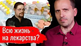 Ежи Сармат смотрит Сёмина "Всю жизнь - на лекарства? // АгитПроп"