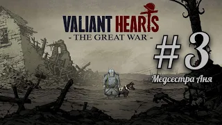 Valiant hearts #3