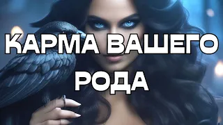 🔥ПРОКЛЯТИЕ ВАШЕГО РОДА🌚ДУША ПРИШЛА ВСЁ РАССКАЗАТЬ 🕊️