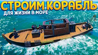 СТРОИМ КОРАБЛЬ ДЛЯ ЖИЗНИ В МОРЕ ( Age of Water )