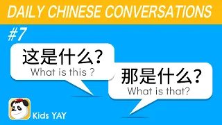 Daily Chinese Conversations #7 - What is this? 这是什么？ What is that? 那是什么？ | Kids YAY