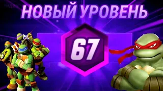 Черепашки-Ниндзя: Легенды #140 ПОДНЯЛ УРОВЕНЬ 🎉 TMNT Legends 2023