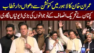 Chairman PTI Imran Khan Speech at Students Convention at Lahore | Lahore Rang