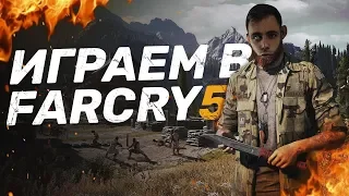 Far Cry 5 баги, приколы,смешные моменты