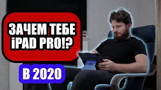 Зачем тебе нужен iPad Pro 2020 и заменяет ли он компьютер?