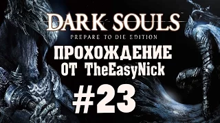 Dark Souls: Prepare To Die Edition. #23. Посёлок Олачиль и Ущелье Бездны.