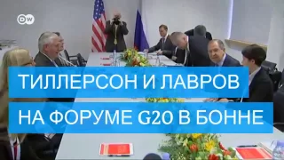 Форум G20 в Бонне, или Дипломатический дебют госсекретаря США Тиллерсона