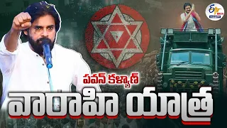 🔴LIVE: విశాఖ దక్షిణ నియోజకవర్గంలో పవన్‌ కళ్యాణ్‌ రోడ్‌ షో | Pawan kalyan | Road Show | Vizag