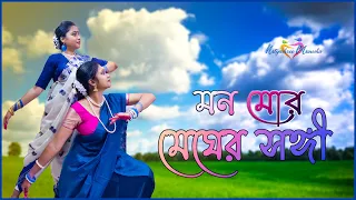 Mono Mor Megher Sangi | মন মোর মেঘের সঙ্গী | Dance Cover | Rabindra Nritya | Nityashree Manisha