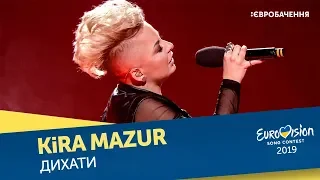 КiRA MAZUR – Дихати. Другий півфінал. Національний відбір на Євробачення-2019