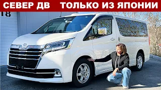 ALPHARD подвинься! Роскошный Toyota GranAce. Полный обзор Север ДВ