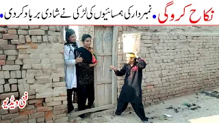 Number Daar Nikah Kro Gi Funny Video | New Top Funny | Mst Watch Top New Comedy Video 2022 |You Tv