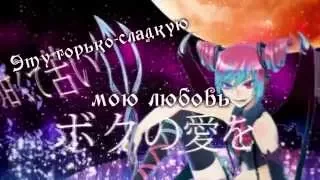 Hatsune Miku -【L】ucy (rus sub)