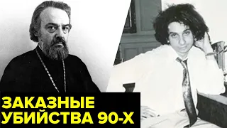 Заказные убийства в 90-х. Как действовали киллеры и почему они оставались безнаказанными?