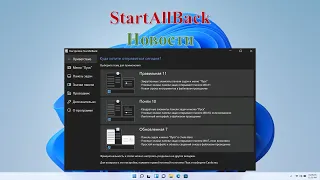 StartAllBack  Новости IT