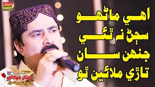 Eho Marun Sajan Na Thi | Mumtaz Molai | Eid Album 95 | Bahar Gold Production