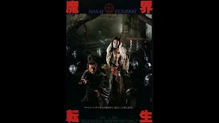 Trailer - Samurai Reincarnation - 1981