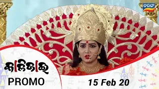 Kalijai | 15 Feb 20 | Promo | Odia Serial - TarangTV