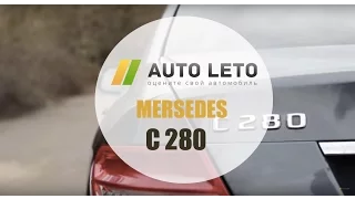 Обзор merсedes c 280 кузов w204 4-matic, тест-драй мерседес с280 "Конь Огонь" от Авто-Лето