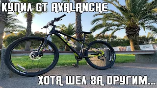 КУПИЛ GT Avalanche Sport! Обзор, мнение.