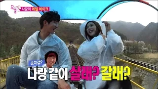 【TVPP】Song Jae Rim - Confession of Love, 송재림 - 레일 바이크에서의 사랑 고백 릴레이 @ We Got Married