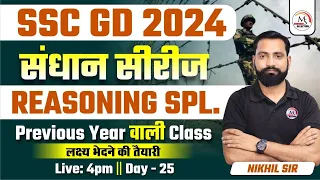 SSC GD 2024-25 | Reasoning Special | PYQ Class by Nikhil Sir (Day 25) #sscgd2024
