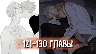 (СЁНЭН-АЙ) 19 Дней - Однажды [Озвучка манги | 121-130 главы] манга яой