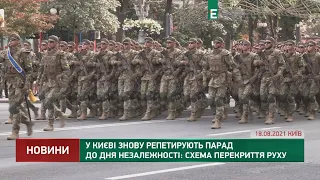 У Києві знову репетирують парад до дня незалежності: схема перекриття руху