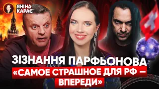 🤯Оркська Народна Республіка: «отделиться, бл%*ь, КАК КРЫМ?» 💥 Росія йде НА ДНО: прогноз Парфьонова