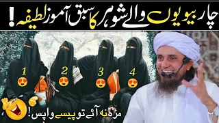 Chaar Bewiyo Wala Ghareeb 🤣🤣 | Mufti Tariq Masood @Islamicspee6