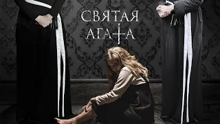 Святая Агата / St. Agatha (2018) / Ужасы, Триллер, Драма