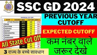 SSC GD CUT OFF 2024 | SSC GD EXPECTED CUT OFF 2024 | SSC GD CUT OFF 2024 STATE WISE | सटीक ANALYSIS