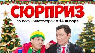 Сюрприз - Кыргыз кино /толугу менен