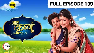 Yashoda ने दिया बेसहारा काकी को अपने घर में पनाह  | Baal Krishna | Episode 109 | Big Magic