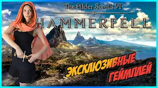 Древние Свитки на новом движке 🚂 THE ELDER SCROLLS VI 🎞 Релизный трейлер