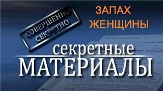 Тайны мира с Анной Чапман