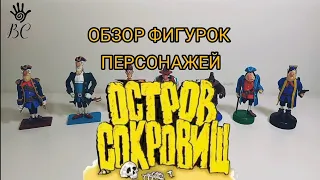 Почти все персонажи из мультфильма Остров сокровищ. Обзор фигурок из полимерной глины