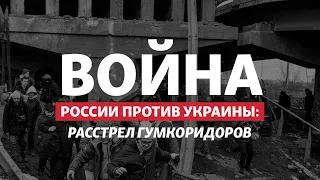 Война России против Украины: расстрел беженцев, контратаки ВСУ, Янукович | Радио Донбасс.Реалии