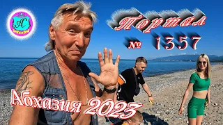 #Абхазия2023 🌴 4 июля❗Выпуск №1357❗ Погода от Серого Волка🌡вчера +31°🌡ночью +22°🐬море +23,8°