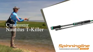 Спиннинг Nautilus T-Killer