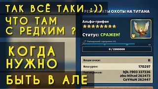 ПРО УРЕЗАННЫЙ ЛУТ С РЕДКОГО ТИТАНА / КОГДА ЗАЙТИ В АЛЬЯНС, ЧТОБ ПОЛУЧИТЬ ПОЛНЫЙ / Империя Пазлов