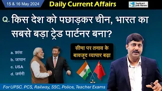 15 & 16 May 2024 | Daily Current Affairs by Sanmay Prakash | EP 1227 | UPSC BPSC SSC Railway Exam