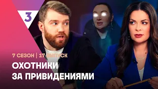 ОХОТНИКИ ЗА ПРИВЕДЕНИЯМИ: 7 сезон | 17 выпуск @tv3_international