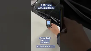 Toyota Rav4 из Кореи