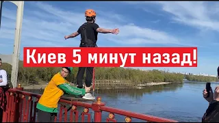 Девушки прыгают с моста! Как мы сейчас живем в Киеве?