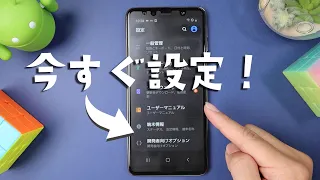 【Android】絶対に設定するべき６つの設定