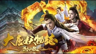 《大唐妖物志杀人凤凰》长安妖气弥漫，捉妖师爆笑救场！【武侠玄幻1080P】